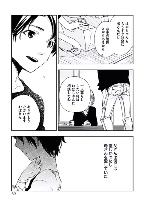 Kutsushita de Ecstasy