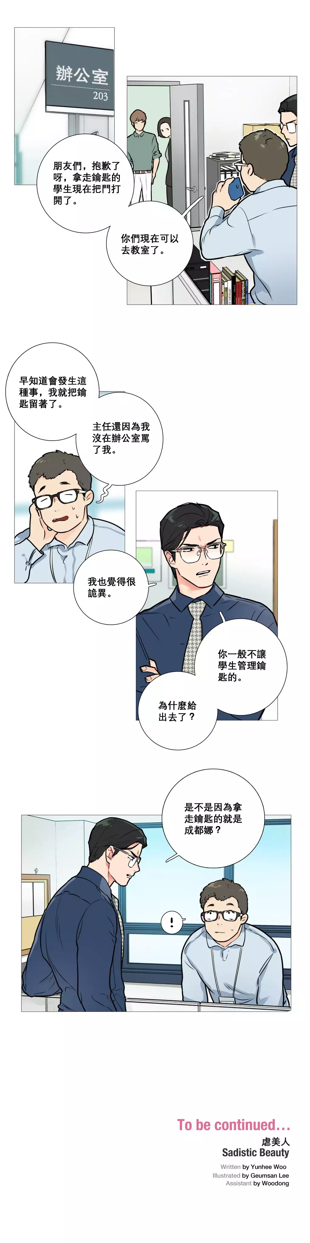 Sadistic Beauty | 虐美人 Ch.1-49