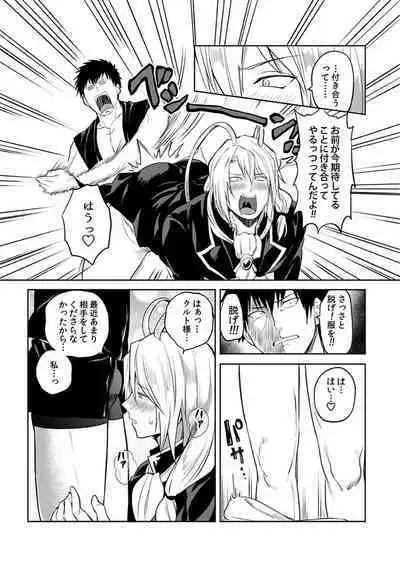 [Yuuyuu, Narayama Bakufu] Tensei Ero Cheat na Jashin-sama 4-12