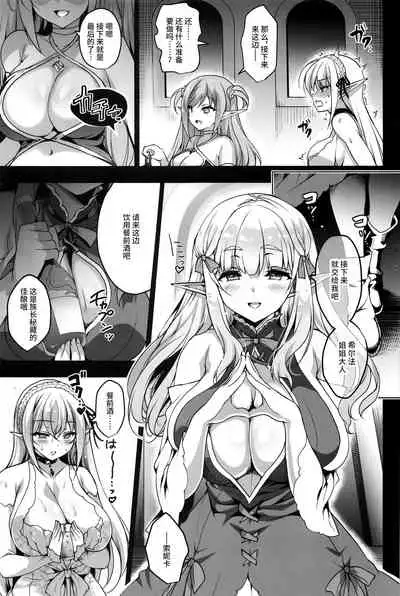 Elf ni Inmon o Tsukeru Hon LEVEL:3