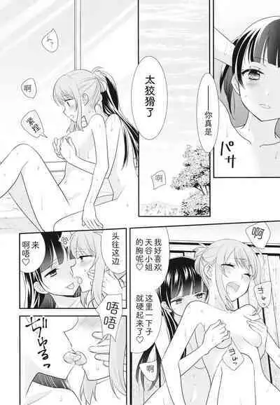 [Sweet Pea, COCOA BREAK (Ooshima Tomo, Ooshima Towa)] Torokeru Joshi Yu 6 [Chinese] [Digital]