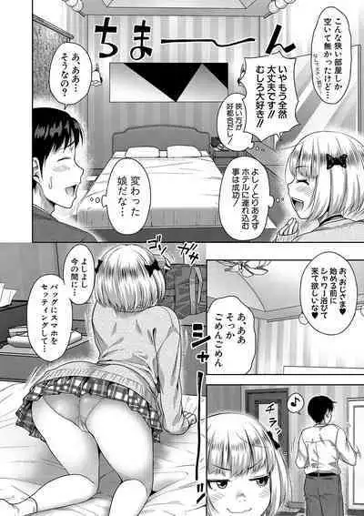 Papakatsu! Moshi Papakatsu Aite ga Jitsu wa Zenin Musume no Tomodachi to Hensou shita Musume Dattara