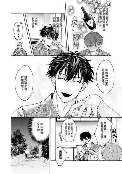 [Sabamiso] Sex Sales Driver Ch.1 - 10 | 送貨員的做愛服務請簽收吧！第1-10话 (G-Lish Comics) [Chinese] [Digital]