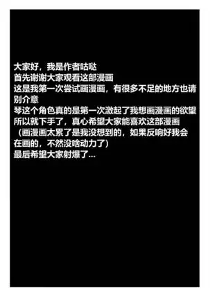 琴团长的性欲处理