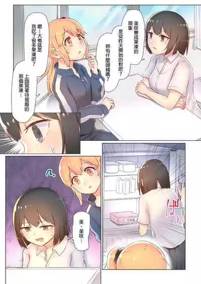[ifpark] Senpai, Watashi o Tabete kudasai ~Jelly-ka Shoujo to Toromitsu Ecchi~ [Chinese]