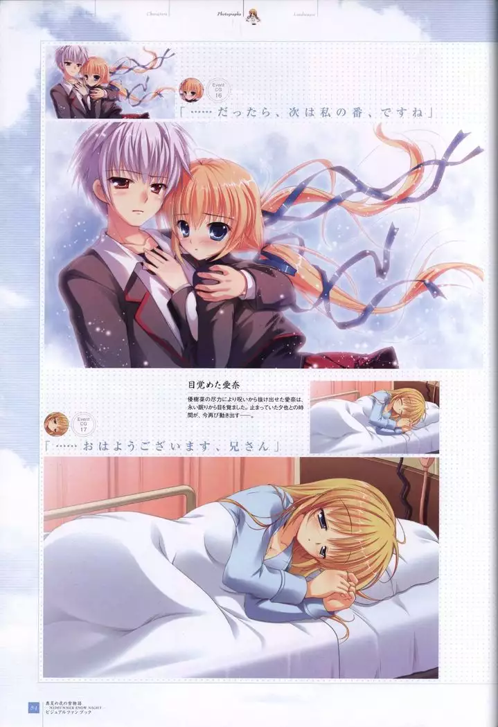 Manatsu no Yoru no Yukimonogatari -MIDSUMMER SNOW NIGHT- Visual Fanbook