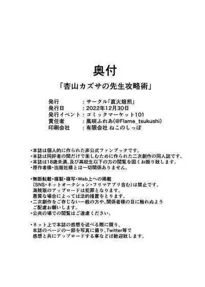 Kyouyama Kazusa no Sensei Kouryakujutsu