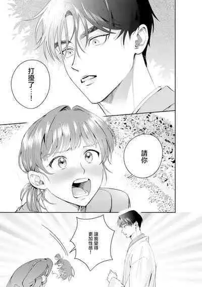 Asaba sensei no ichizuna junai | 浅叶老师专一的纯爱 1-5