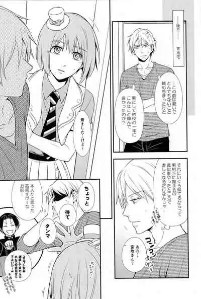 (C88) [akibaco (AKI)] KUROBACO BITS (Kuroko no Basuke)
