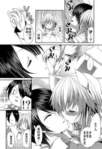 (C86) [ALMISM (Minatsuki Alumi)] Bitter na Coffee to Sugar na Milk "Samishigariya no Koneko" [Chinese] [CE家族社]