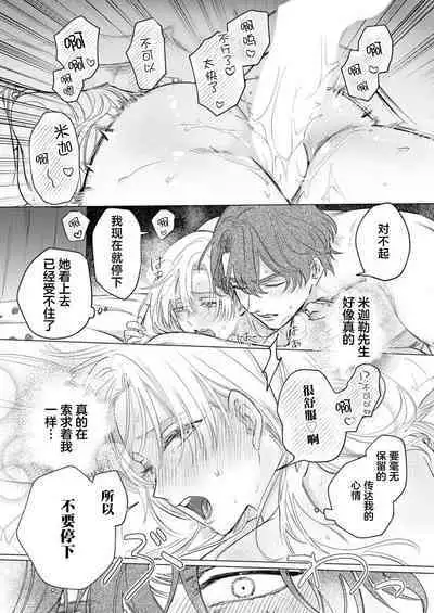 Ai ga Omoi Kishi Koushaku wa, Tsuihou Reijou no Subete o Ubaitsukushitai. | 骑士公爵爱意深重,想要索取放逐千金的一切。 1-5