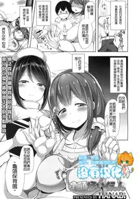[HANABi] Kitou Hoikuen (Girls ForM Vol. 13) [Chinese] [沒有漢化] [Digital]