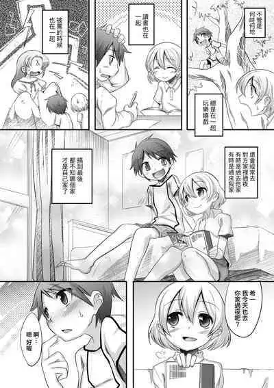 Kimi no Shuuchi ga Kawaikute