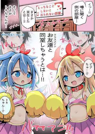 [Sukezou] Ouen shite Kureru Shoujo to Yousei