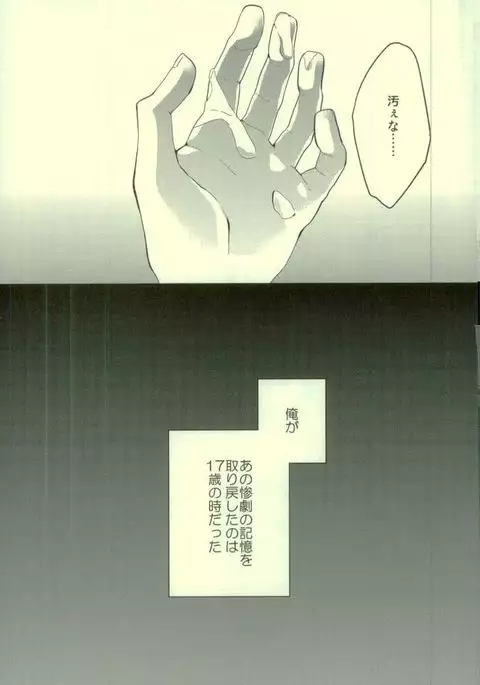 Eren wa Ore o Omoidasanai - Zenpen