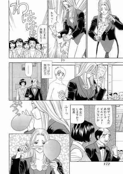 Kachou Toumei Shain 2