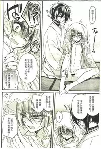 (HaruCC20) [RIRIADOLL (Takewakamaru)] Kawai Koroshi | 可爱杀 (Touken Ranbu) [Chinese] [无毒汉化组]