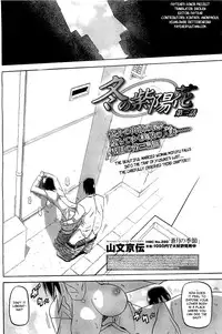 [Sanbun Kyoden] Fuyu no Ajisai | Winter Hydrangea Ch. 1-4 [English] [Brolen + Faytear]