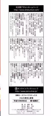 [Unno Hotaru] Shoujo no Ijou na Aijou