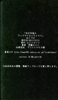 Heikou Uchuu no Mad Scientist