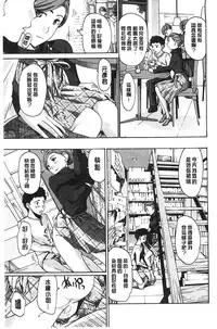 [Asagi Ryu] Watashito Iikoto Shiyo? [Chinese]