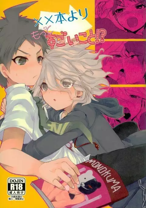 ××本よりもっとすごいこと!?