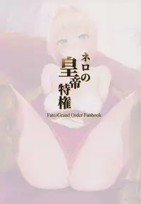 (C94) [Milkshake Work (Aka)] Nero no Koutei Tokken (Fate/Grand Order)