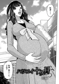 [Misaki Tou] Maternity Harassment [Digital]
