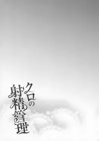 Kuro no Shasei Kanri