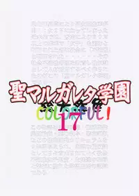 (C85) [Algolagnia (Mikoshiro Honnin)] St. Margareta Gakuen COLORFUL! Vol. 17