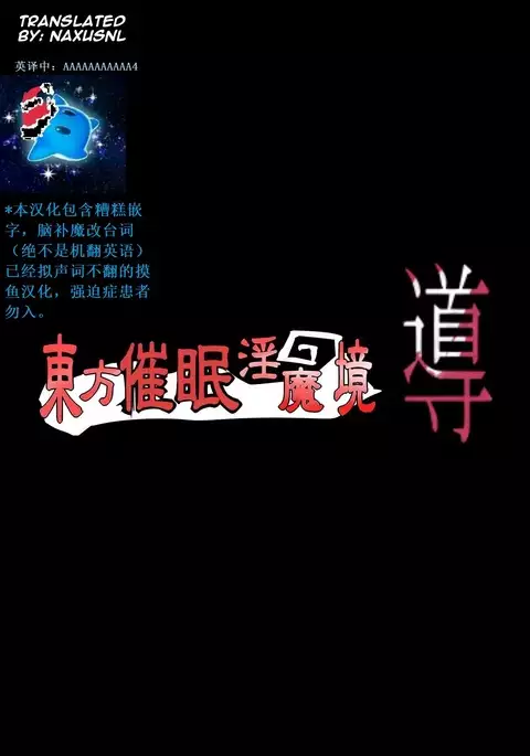 Touhou Saimin Inmakyou ~Shirube~