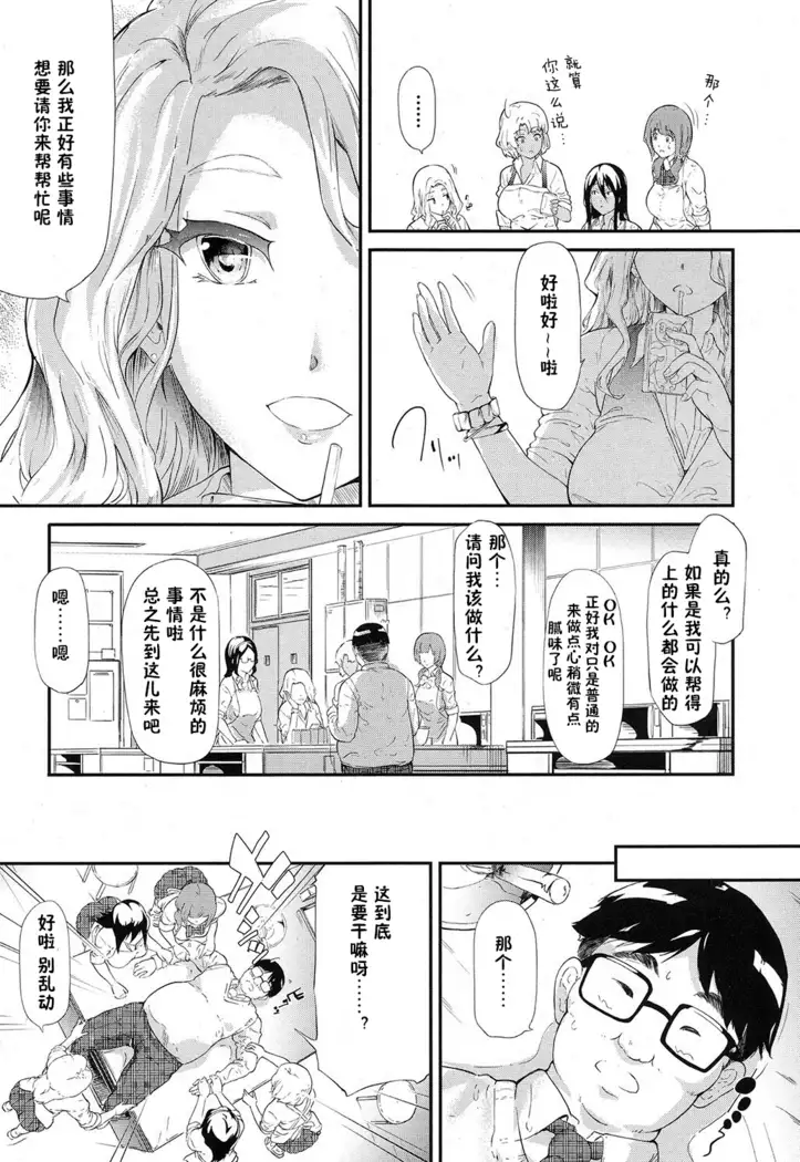 Gyaru to Tomodachi Hajimemashita - Become Friends with Gal Ch. 2