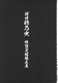 (C83) [774 House (774)] Hadakahime Honoka Zecchou Kakusei Buta Koubi