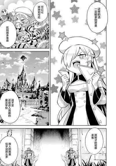 [Inashita Shinai, Seiji] Tensei Shitara Joban de Shinu Naka Boss Datta - Heroine Kenzokuka de Ikinokoru 2 | 转生为初期就死掉的中boss~将女主人公眷属化来活下来~ 第二卷 [Chinese] [75e1d685个人汉化]