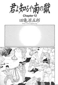 [Tagame Gengoroh] Kimiyo Shiruya Minami no Goku (GOKU - L'île aux prisonniers) Chapter 1-13 [JPN]