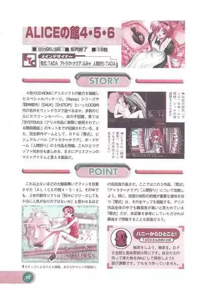 Official Alicesoft Full Completion Guide 2 (PC-CUPID)