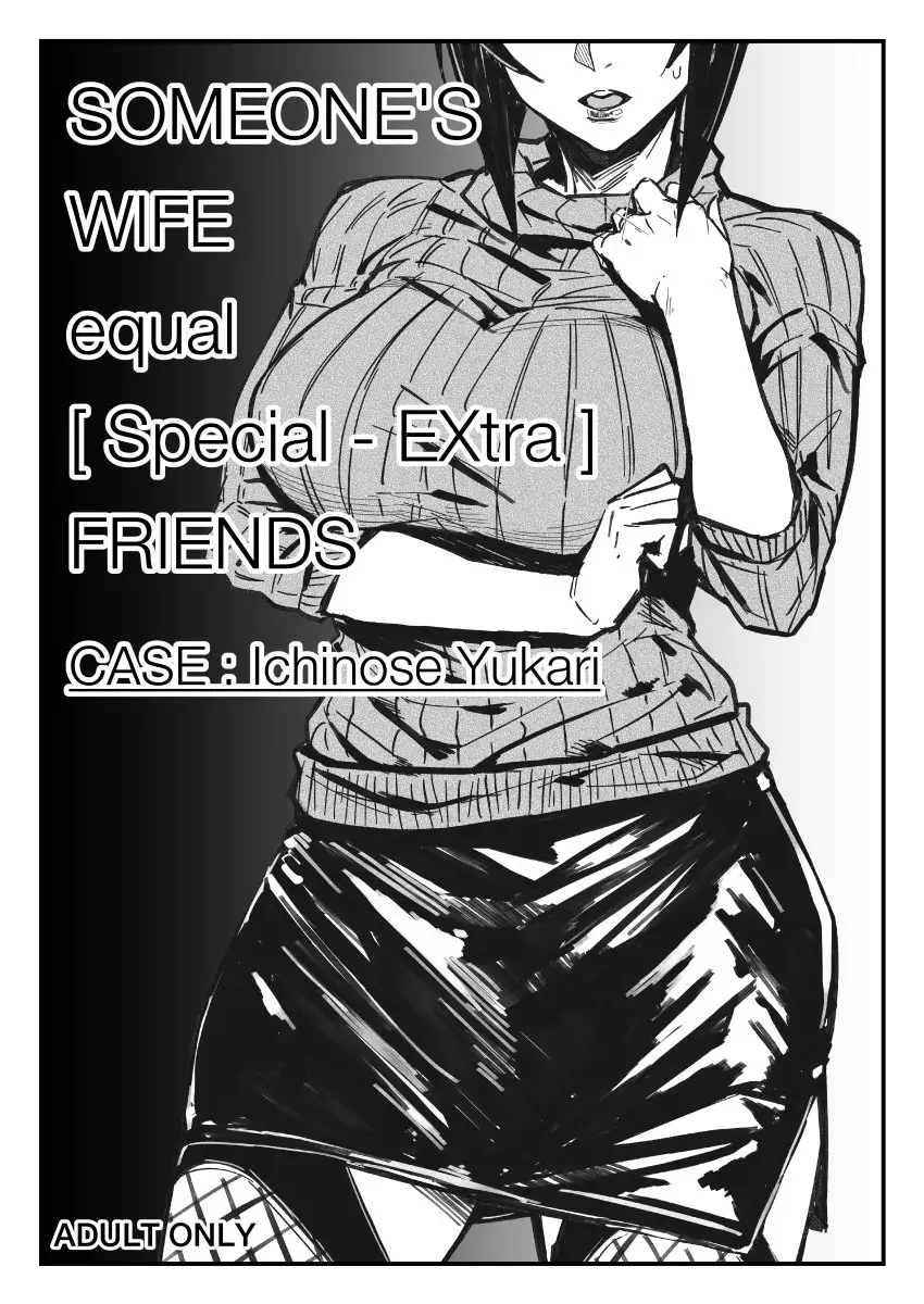 SOMEONE'S WIFE equal FRIENDS - Case: Ichinose Yukari