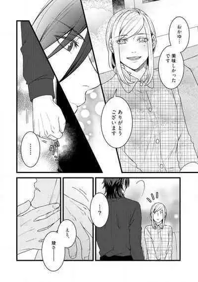 [Tadano Akira] Room Share - Yajuu Host to Futarikurashi 1-12