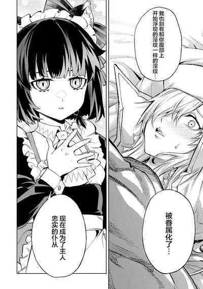 [Inashita Shinai, Seiji] Tensei Shitara Joban de Shinu Naka Boss Datta - Heroine Kenzokuka de Ikinokoru 2 | 转生为初期就死掉的中boss~将女主人公眷属化来活下来~ 第二卷 [Chinese] [75e1d685个人汉化]