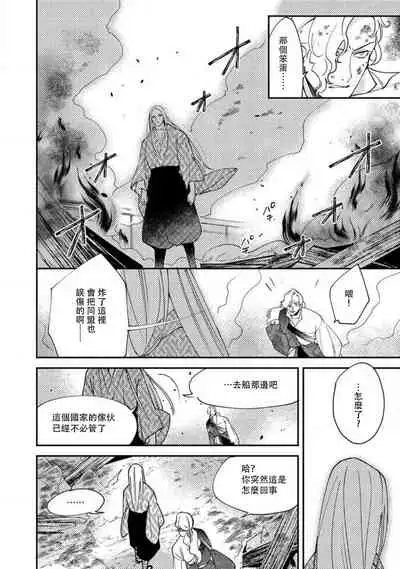 Oeyama suimutan utsukushiki oni no toraware hime | 大江山醉夢逸話 美麗的鬼與被囚禁的公主 Ch. 1-11