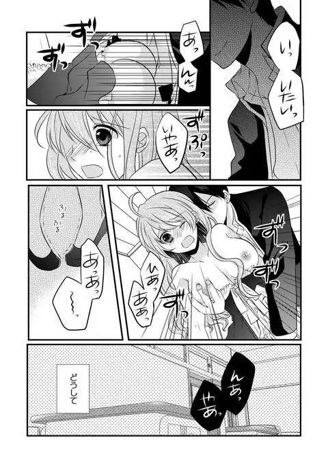 kedamono danshi to black keiyaku ☆jousou danshi ni shitsukerareteimasu (2)
