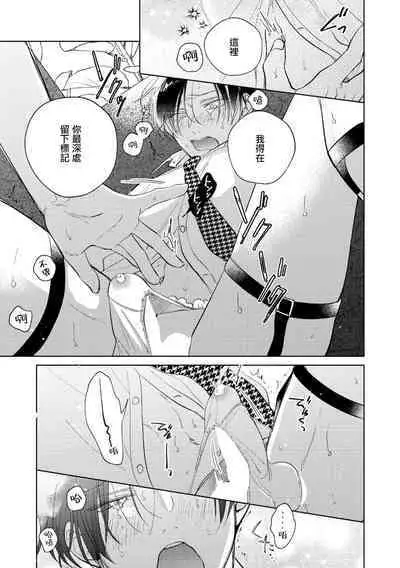 [Arata Licca] Oni Joushi Gokudera-san wa Abakaretai. | 魔鬼上司·狱寺先生想暴露 Ch. 7-12+加笔+13-16 [Chinese] [Digital]