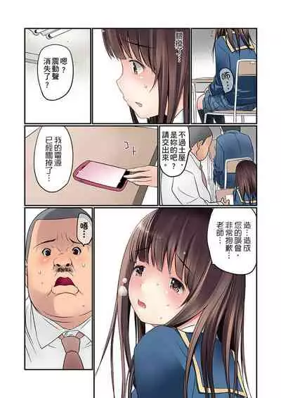 [Maitaimu] Manchira shiteru JK o Hakken shita node Gakuen Nai de Choukyou shite mita | 暴露狂女子高中生的日常生活 學校內的變態調教 Ch.1-24 [Chinese]