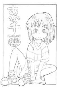 (Puniket 32) [Astra's (Astra)] Aka Sen (Spirited Away)