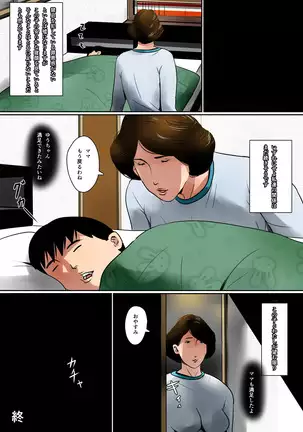 Contact of the mother and child who is secret for a daddy