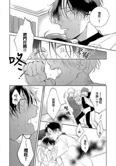 [Arata Licca] Boku no Tsugai wa Thoroughbred Ω - MY PARTNER IS THE THOROUGHBRED Ω | 我的恋人是纯种Ω 1-3 [Chinese] [莉赛特汉化组]