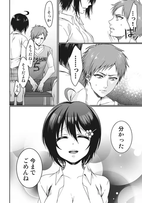 Ijimerare~"Onnna" no boku to kainushi sannin~