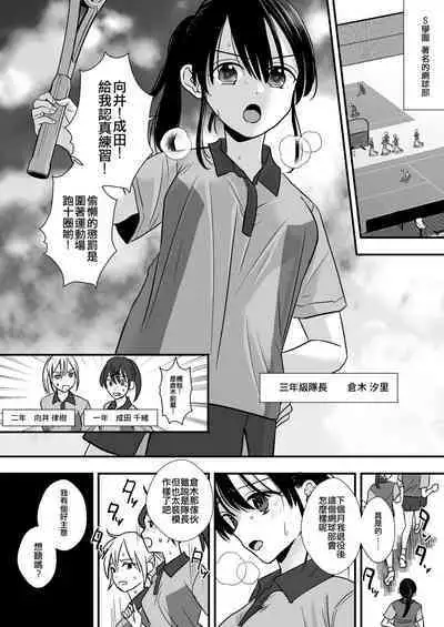 [Otona no Youchien (Minakami Riku)] Tennis-bu no Senpai Ijime [Chinese] [俛塵漢化]