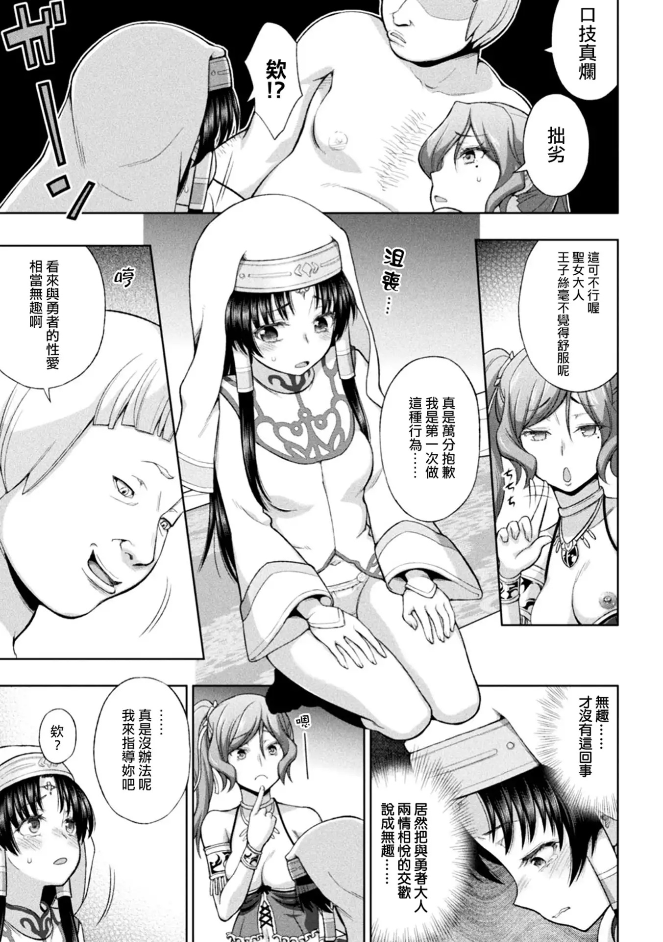 Seijo no Kenshin Ch. 1-7