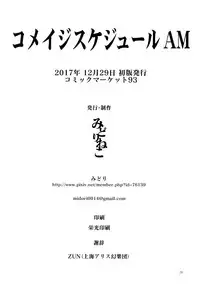 (C93) [Midorineko (Midori)] Komeiji Schedule AM (Touhou Project)